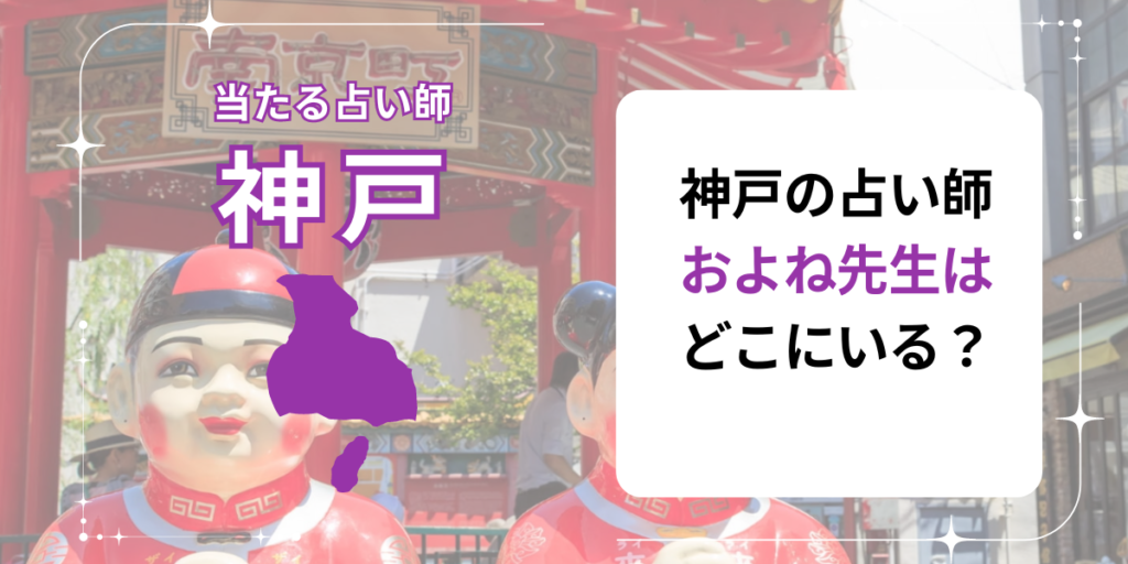 神戸　およね先生